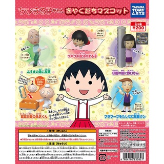 Gashapon Chibi Maruko Chan Oyakudachi Mascot – กาชาปอง หนูน้อยจอมซ่า มารุโกะจัง ชาน โอยากุดาชิ มาสคอต