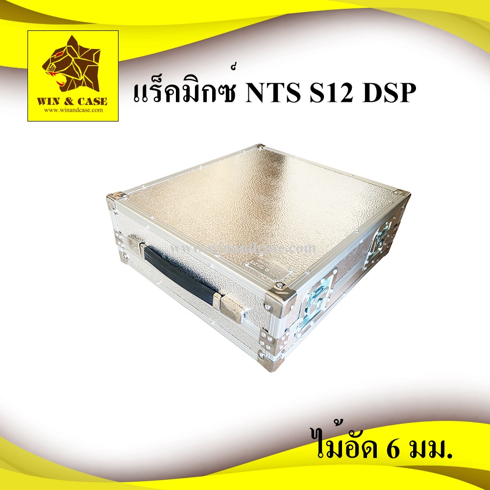 แร็คมิกซ์ NTS S12 DSP กล่องมิกซ์​ มิกซ์เซอร์ mixer แร็คเครื่องเสียง กล่องแร็ค ​ กล่องมิกซ์เซอร์