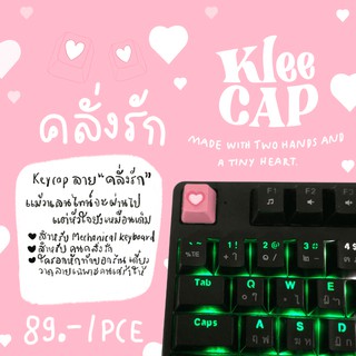 keycap แฮนด์เมด คีย์แคปลาย คลั่งรัก