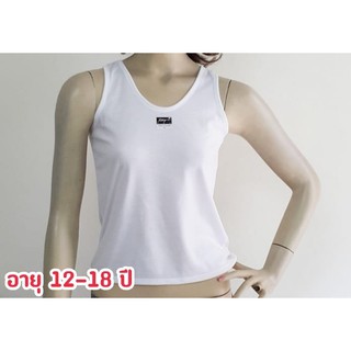 เสื้อกล้ามซับใน  เสื้อสีขาวล้วน  สำหรับเด็กหญิง​ (ช่วงวัย​ 12-18 ปี)​