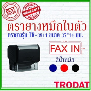 ตรายางTrodat ตรายางคำเฉพาะ ตรายางหมึกในตัว รุ่น3911 (fax in)