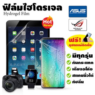 📱 ฟิล์มไฮโดรเจล Hydrogel Film แบบใส/ด้าน/กรองแสง - ASUS ROG Phone 2 3 5 5G Zenfone Max Pro M1 M2 5 5Z