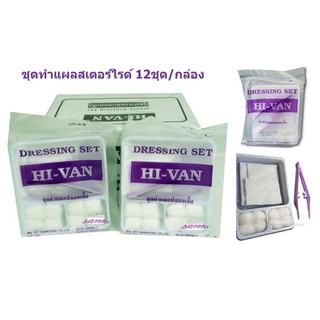 ชุดทำแผลสเตอร์ไรด์ 12 ชุด/กล่อง ยี่ห้อ HIVAN