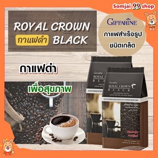 กาแฟดำ กาแฟเพื่อสุขภาพ สำเร็จรูป ชนิดเกล็ด รอยัล คราวน์ แบลค กิฟฟารีน giffarine กาแฟ