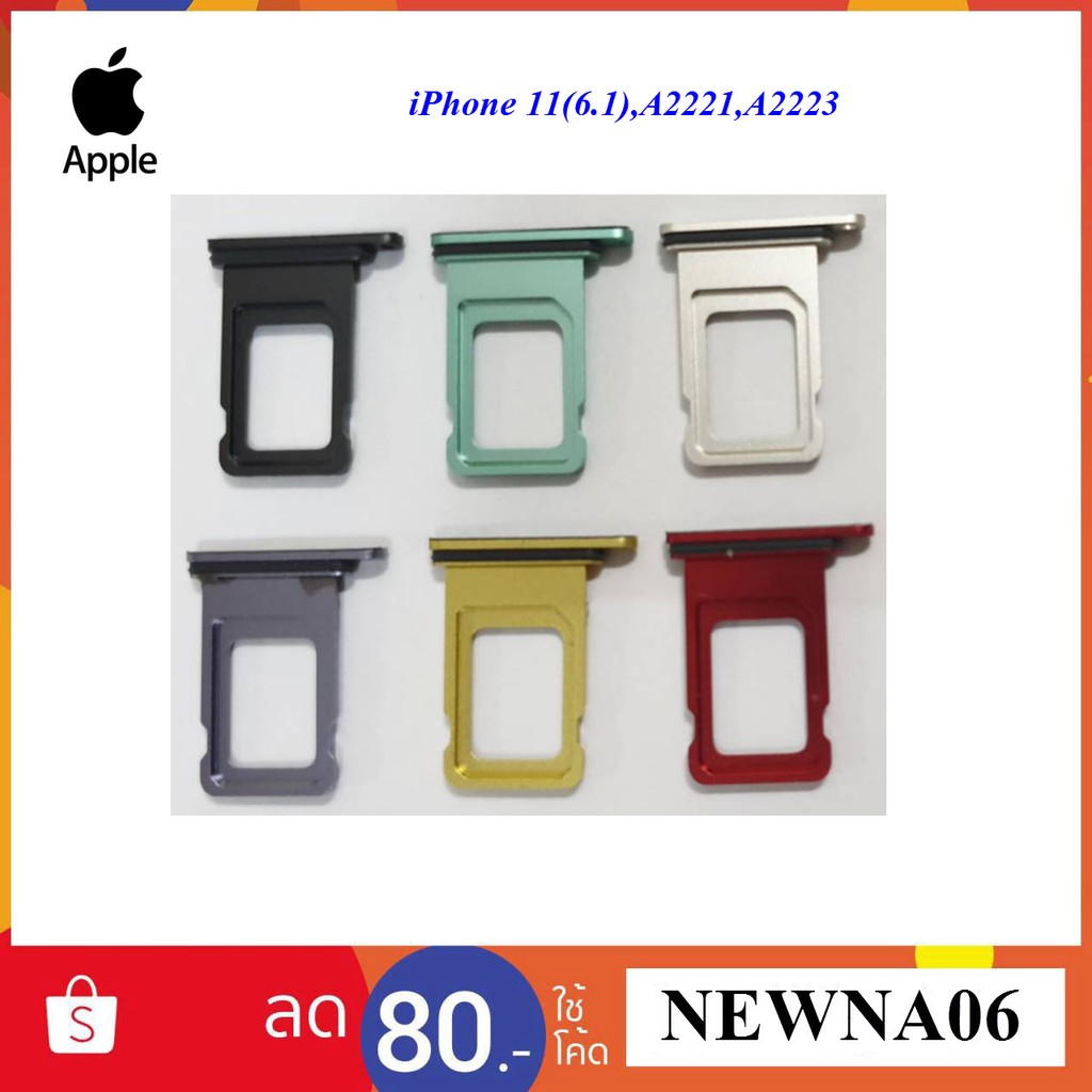 ถาดใส่ซิมการ์ด iPhone 11(6.1),A2221,A2223