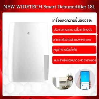 Xiaomi NEW WIDETECH Internet Smart Home dehumidifier 12L/18L/30 LHygroscopic Dehumidifier เครื่องลดความชื้นควบคุมผ่านApp Mihome เครื่องลดความชื้น ใช้งานง่าย ความชื้น ลดการสูญเสียพลังงานและประหยัดพลังงาน