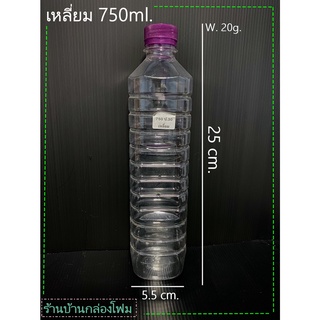 ขวดPET ทรงเหลี่ยม 750ml ปาก30 (1ออเดอร์สั้่งได้ไม่เกิน1แพค)