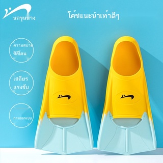 ✸Noble bird fins ว่ายน้ำฟรีสไตล์ ครีบซิลิโคนพิเศษ เด็กผู้ใหญ่ ชายและหญิง ว่ายน้ำ การฝึกอบรม professional fins