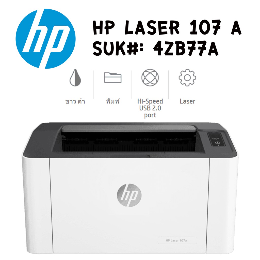 เครื่องพิมพ์เลเซอร์ HP Laser 107a ( ขาว ดำ )