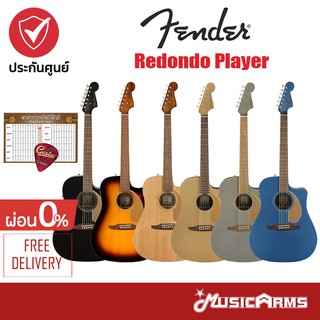 Fender Redondo Player กีตาร์โปร่งไฟฟ้า FENDER ภาคไฟฟ้า Fishman +ฟรี ปิ๊ก และตารางคอร์ด Music Arms