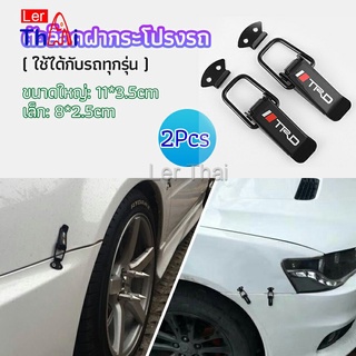 LerThai กิ๊ปล็อคกันชน ตัวยึดกันชน  ไทเทเนี่ยม เคฟล่า ใส่ได้กับรถทุกรุ่น มี 2  size  bumper clip