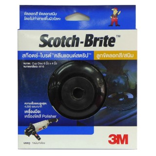 3M Scotch-Brite™ CleanN Strip Disc ลูกขัดลอกสี/สนิม 4×6 นิ้ว ใช้กับเครื่องขัดสี Polisher แพค4ชิ้น