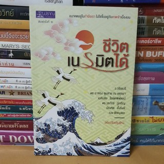 #หนังสือสภาพดี#หนังสือชีวิตเนรมิตได้