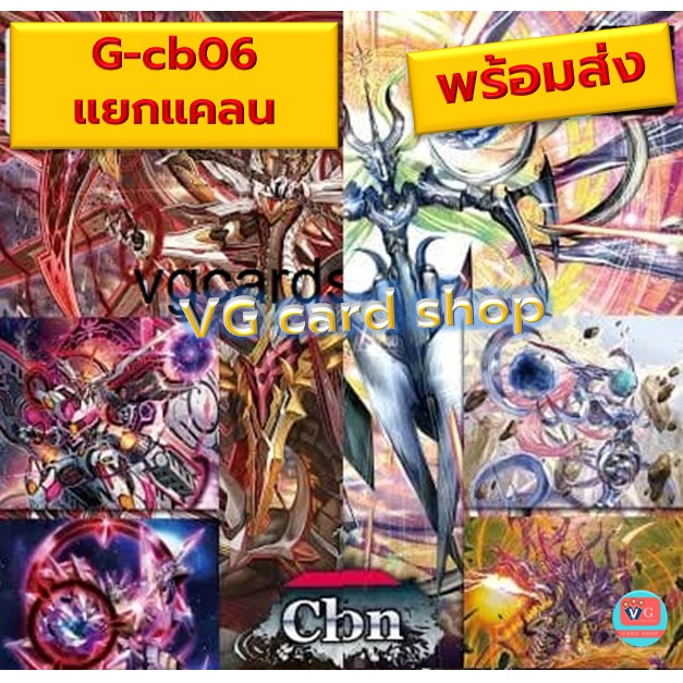 g-cb06 ดีลีทเตอร์ เมสไซยาห์ สตาร์เวเดอร์ โอเมก้า แวนการ์ด vanguard VG card shop