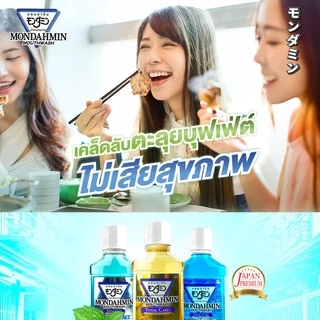 มอนดามิน น้ำยาบ้วนปาก ไนท์ แคร์ รสรีแล็กซ์ซิ่ง จัสมิน 800 มล. MONDAHMIN NIGHT CARE RELAXING JASMINE 800mL