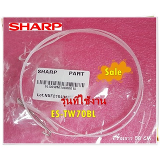 อะไหล่ของแท้/สายดึงเบรคเครื่องซักผ้าชาร์ป/SHARP/DRAIN JOINT/9LGSWM14D00015/ใช้กับรุ่นES-TW70BL