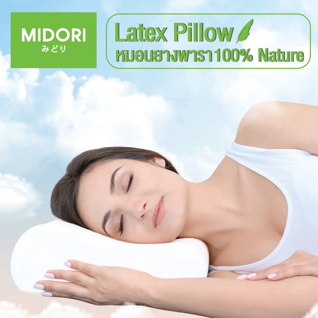 MIDORI หมอนยางพารา Latex Pillow