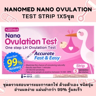 Nanomed Nano Ovulation Test Strip 1x5S ชุดตรวจสอบหาระยะการตกไข่ ด้วยตัวเอง ชนิดจุ่ม อ่านผลง่าย แม่นยำกว่า 99% รู้ผลเร็ว