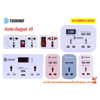 ตัวแปลงปลั๊ก 3 ขาเป็น 2 ขา Toshino TW-2,TW-2USB,PU-16A,PU-10A ปลั๊กแปลงขาแบน 2 ขา โตชิโน แปลงสองขาเป็นสามขา