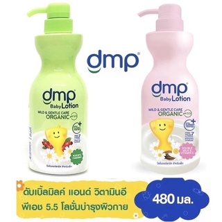 DMP ดีเอ็มพี ดับเบิ้ลมิลค์,โรสฮิป โลชั่น ขนาด 480 มล (แพ็ค 1 ขวด)