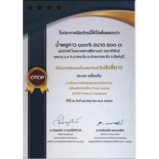 น้ำพลูคาวตอง100% แม่บัวศรี ไม่มีน้ำตาล