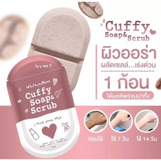 *พร้อมส่ง* คัฟฟี่โซน แอนด์ สคับ Cuffy Soap &amp; Scrub