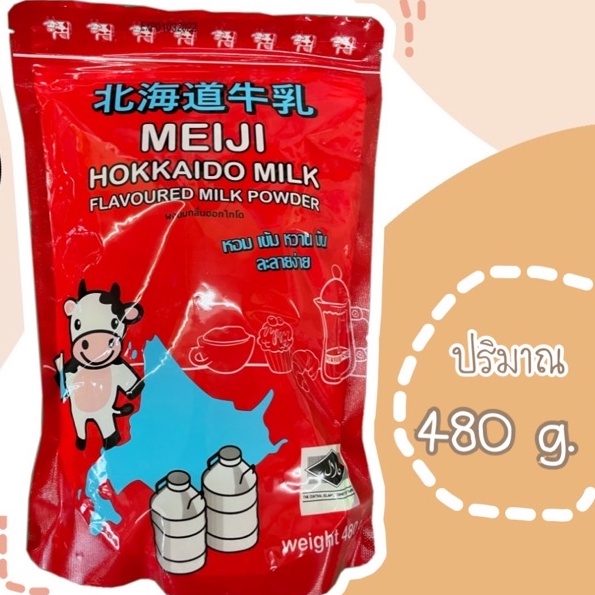 Meiji Hokkaido Milk Powder เมจิก ผงนมฮอกไกโด 480g.