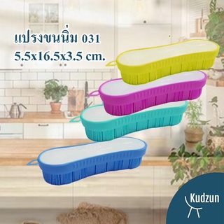 Kudzun แปรงซักผ้า  คละสี NiceClean