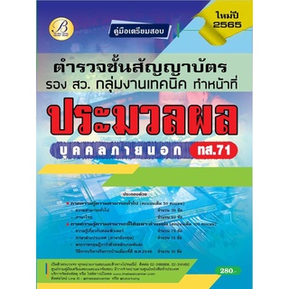 ตำรวจชั้นสัญญาบัตร รองสว. กลุ่มงานเทคนิค ประมวลผล บุคคลภายนอก ปี65