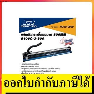 OK 8106C-3-800 แท่นตัดกระเบื้อง *ยาวพิเศษ* ขนาด 32นิ้ว 800MM  MARATHON สินค้าเเท้รับประกันจากผู้เเทนจำหน่าย