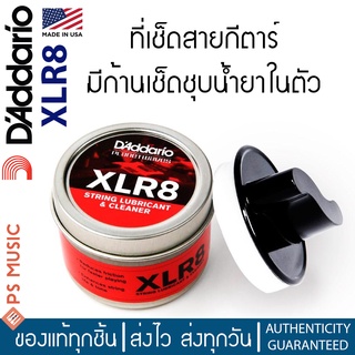 D’Addario® ที่เช็ดสายกีตาร์ รุ่น XLR8 (Guitar string Lubricant &amp; Cleaner, ที่ทำความสะอาดสายกีตาร์) | Made in USA