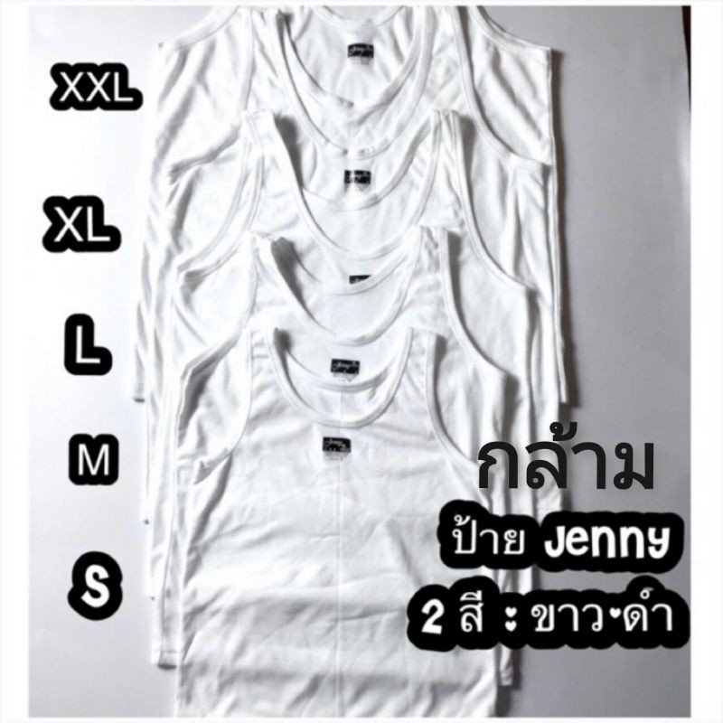 เสื้อกล้าม เด็ก ผู้ใหญ่ cotton 100% ใส่ทับใน ซ้อนหรือซับเสื้อนักเรียน ขาว-ดำ มี​ S-M-L-XL-XXL ป้ายดำ