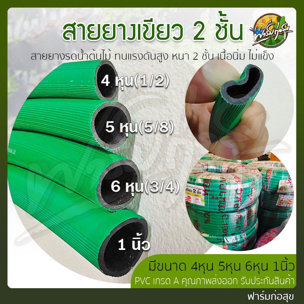 สายยางเขียว 2 ชั้น 100เมตร สายยางรดน้ำต้นไม้ สายยาง PVC สูตรพิเศษ เกรดA ป้องกันการเกิดตะไคร้ เหนียว ยืดหยุ่น ทนทาน