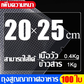 ✨BING SHOPถุงซีลสุญญากาศVacuum Bag  เหนียวและหนา (100ใบ)