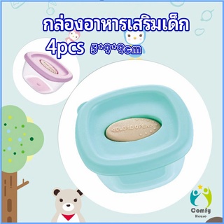 Comfy กล่องเก็บอาหารสูญญากาศ ถ้วยเก็บอาหารสำหรับเด็ก baby food