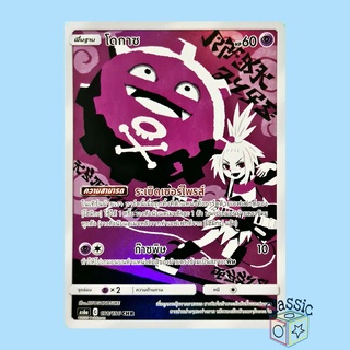 โดกาซ CHR (AS6a 198/196) ชุด ศึกตำนาน การ์ดโปเกมอน ภาษาไทย (Pokemon Trading Card Game)