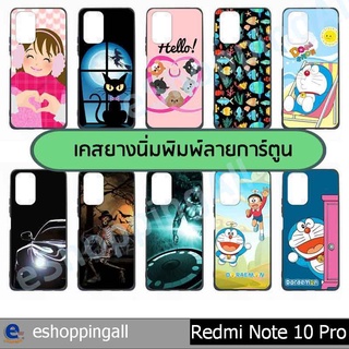 เคส xiaomi redmi note10 pro ชุด 2 เคสมือถือกรอบยางลายการ์ตูนพร้อมส่ง กรอบมือถือพร้อมส่งในไทย