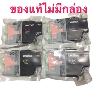 Brother LC 73 BK,C,M,Y ครบ 4 สี (No Box)