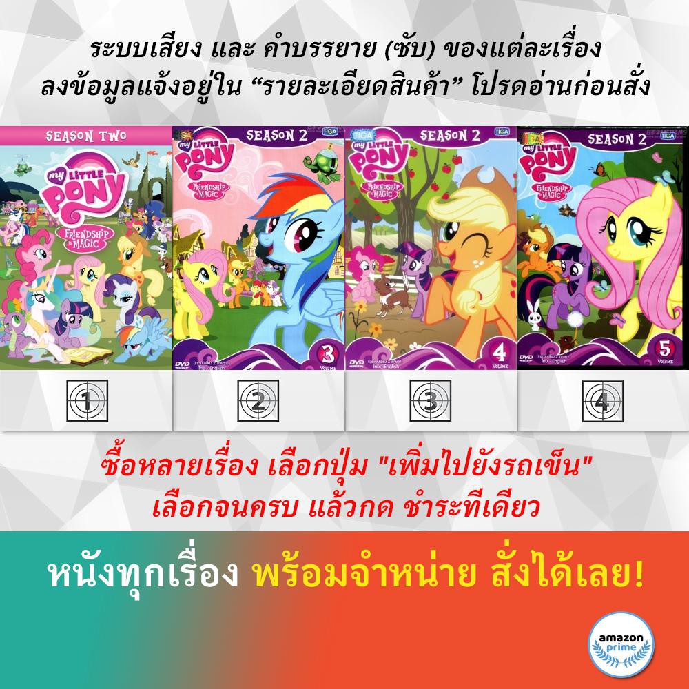 DVD ดีวีดี การ์ตูน My Little Pony S.2 V.2 My Little Pony S.2 V.3 My Little Pony S.2 V.4 My Little Pony S.2 V.5