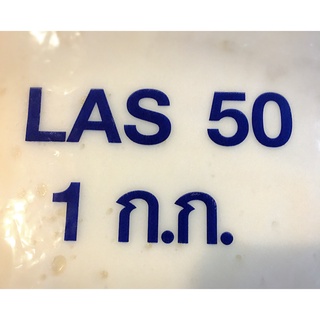 สารขจัดคราบไขมัน LAS 50 1kg 002696