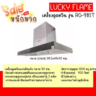 ถูกที่สุด ส่งฟรี เครื่องดูดควัน LUCKY FLAME รุ่น RG-981Tกำลัง1200ลบ มอเตอร์ข้อเหวี่ยงอัลลอย  มีไฟส่องสว่าง