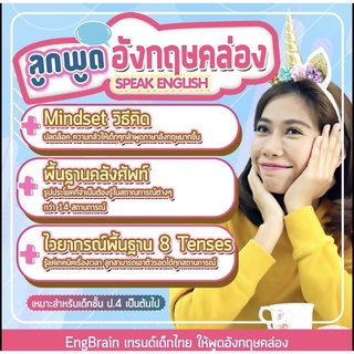 English Speaking Course for Kids คอร์สออนไลน์ลูกพูดอังกฤษคล่อง