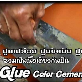 ซีเมนต์สีสำเร็จรูปกลู(GgluColorCment)F-SM สูตรฉาบผนังหนา 3 มิล ขนาด 15 กก.20กก.