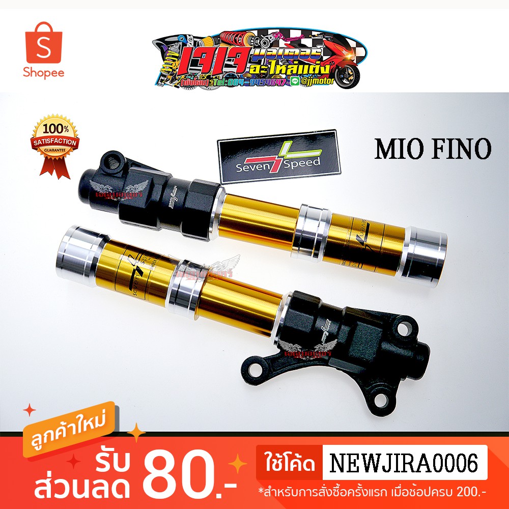 กระบอกโช๊คหน้า FINO เก่า ฟีโน่ คาร์บู / MIO115 NEW มีโอรุ่นใหม่ ยี่ห้อ7SPEED(มีเก็บเงินปลายทาง)