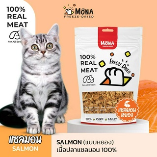 MoNa แซลมอน หยอง Salmon Freeze Dried - เนื้อปลาแซลมอนแท้ 100% ฟรีซดราย ขนาด 30g