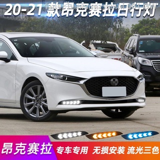 {( New Mazda3 2021 )}20-21 Mazda 3rd generation Ankersela ไฟวิ่งกลางวันดัดแปลงพิเศษ LED แถบด้านหน้าไฟพวงมาลัยน้ำ(เครื่อง