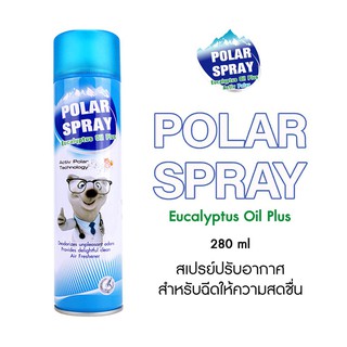 Polar Spray 280ml โพลาร์ สเปรย์