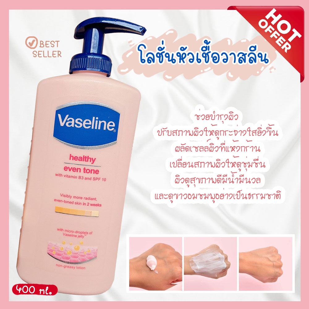 ตัวดัง!! บำรุงผิว 100X โลชั่นหัวเชื้อวาสลีน กลิ่นหอม บำรุงผิวเข้มข้น ผิวชุ่มชื่น กระจ่างใสX2 Vaseline Healthy Even Tone