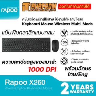 คีย์บอร์ดเม้าส์ Rapoo รุ่น X260 Wireless Optical Mouse &amp; Keyboard Black.