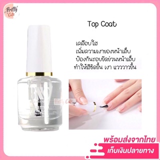 🔥พร้อมส่ง🔥 น้ำยาบำรุงเล็บ Top Coat เคลือบเงา ช่วยฟื้นฟูเล็บ BNC 15ml. ไม่ต้องอบ